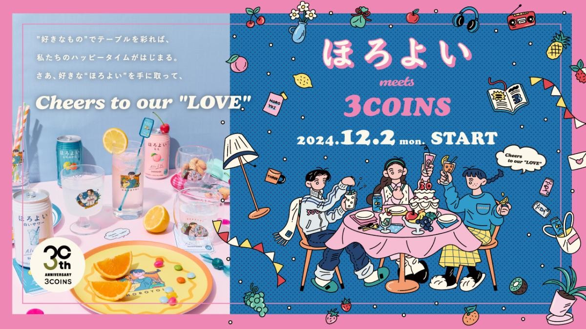 20241126「ほろよい」×「3COINS」がコラボ