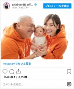 西野未姫、幸せいっぱいな家族ショットを披露　※「西野未姫」インスタグラム