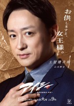 ドラマ『アイシー～瞬間記憶捜査・柊班～』土屋健次郎（山本耕史）キャラクターポスター