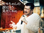 映画『サンセット・サンライズ』ケン（竹原ピストル）キャラクターポスター