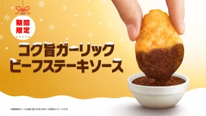 20241216 マクドナルド