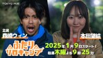 ドラマ『ふたりソロキャンプ』PR映像サムネイル