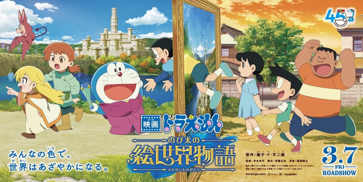 『映画ドラえもん のび太の絵世界物語』劇場バナービジュアル