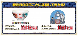 20240124　『名探偵コナン』×「すき家」がコラボ！