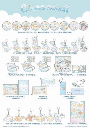 20240124シナモロール新作グッズ