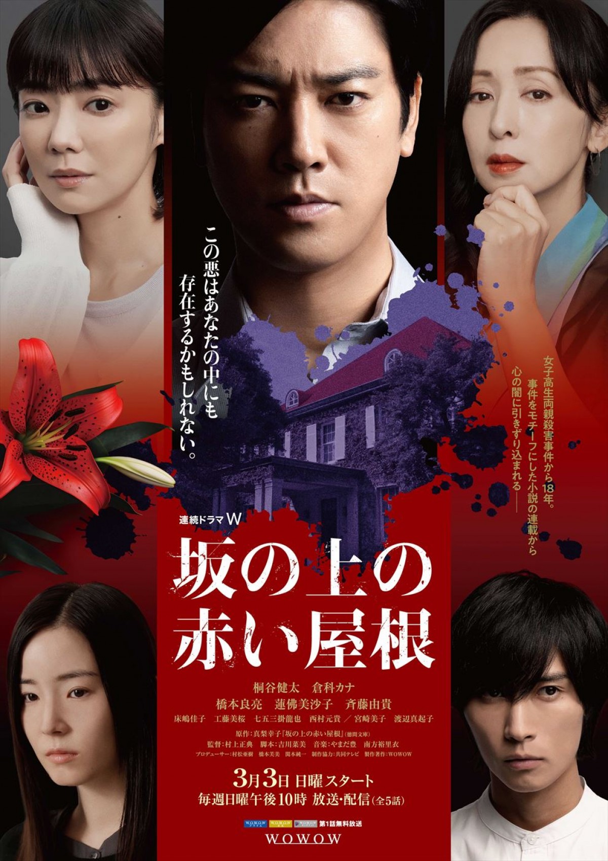 トラジャ・七五三掛龍也らが追加キャストに！　桐谷健太主演『連続ドラマW 坂の上の赤い屋根』本予告解禁