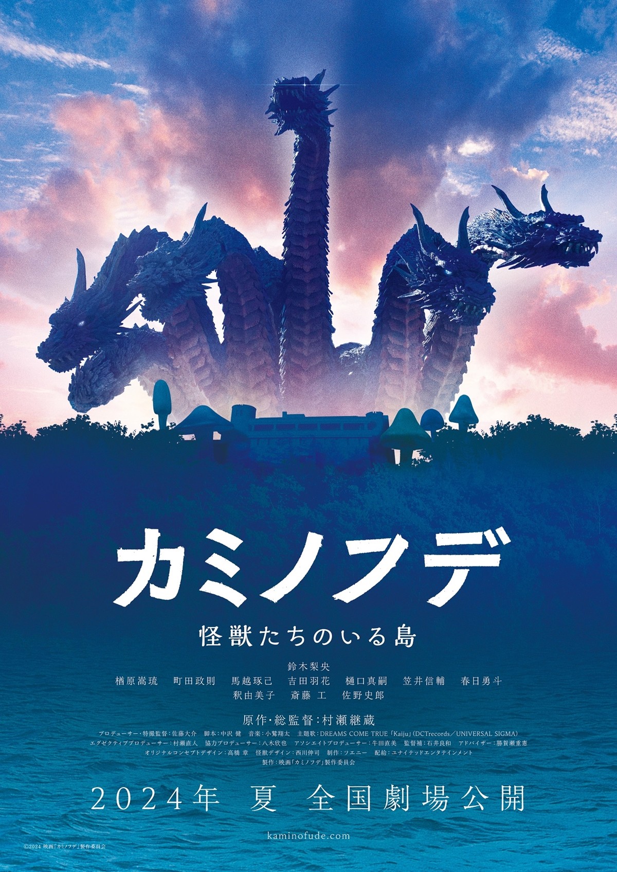 映画『カミノフデ ～怪獣たちのいる島～』特報映像解禁！　主題歌はDREAMS COME TRUEの新曲「Kaiju」