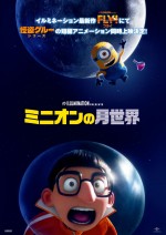 短編アニメーション『ミニオンの月世界』ビジュアル