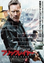 【動画】衝撃映像のオンパレード！　映画『ブリックレイヤー』予告