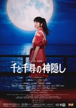 舞台『千と千尋の神隠し』メインビジュアル（福地桃子）