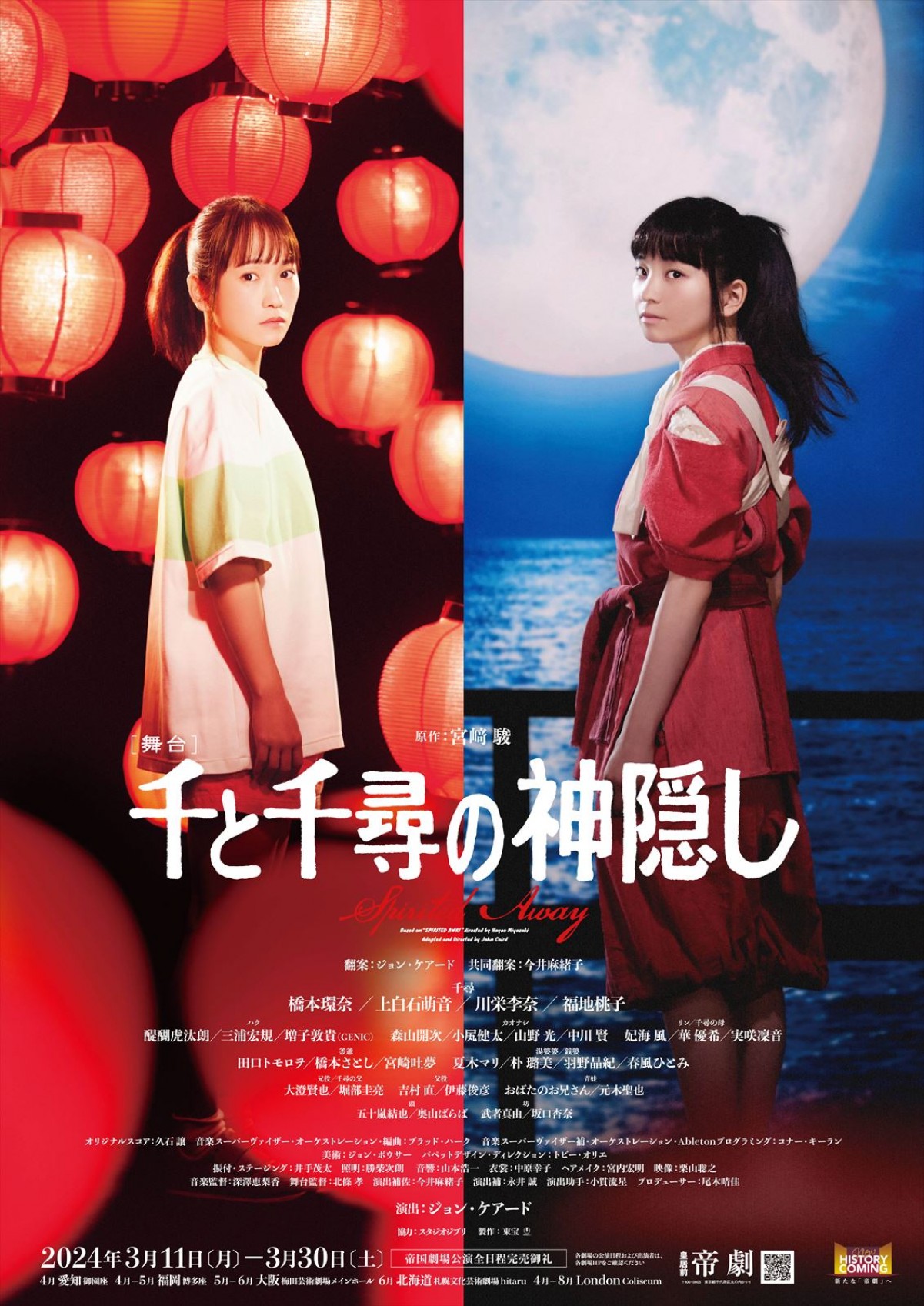 『千と千尋の神隠し』新・千尋役、川栄李奈＆福地桃子のメインビジュアル完成！　コメントも到着