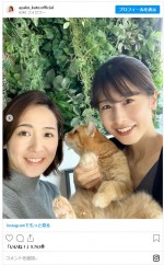 カトパン、同期の椿原慶子アナと再会　※「加藤綾子」インスタグラム