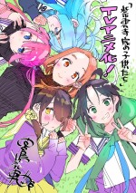 『紫雲寺家の子供たち』テレビアニメ化決定！　『彼女、お借りします』の宮島礼吏が描く禁断ラブコメディー