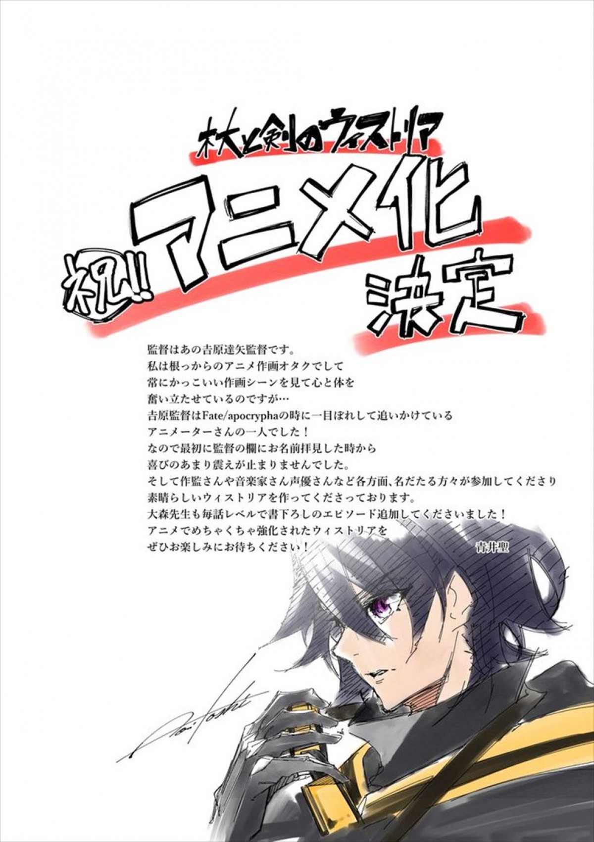 学園ファンタジー漫画『杖と剣のウィストリア』、7月にテレビアニメ化＆特報公開　声優陣に天崎滉平、関根明良