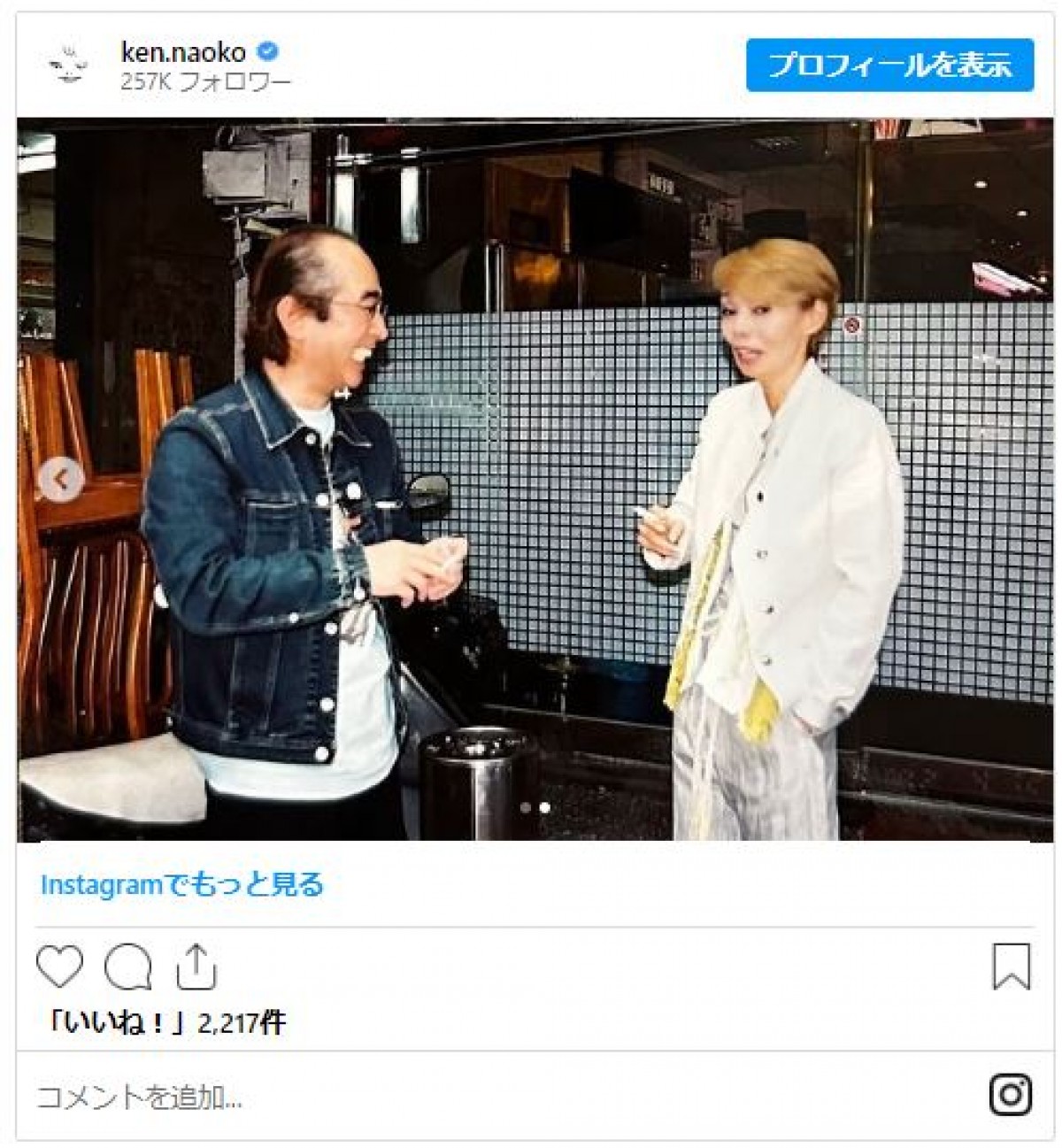 志村けんさん命日　「けんちゃん、心の中にずっといます」研ナオコがインスタ更新