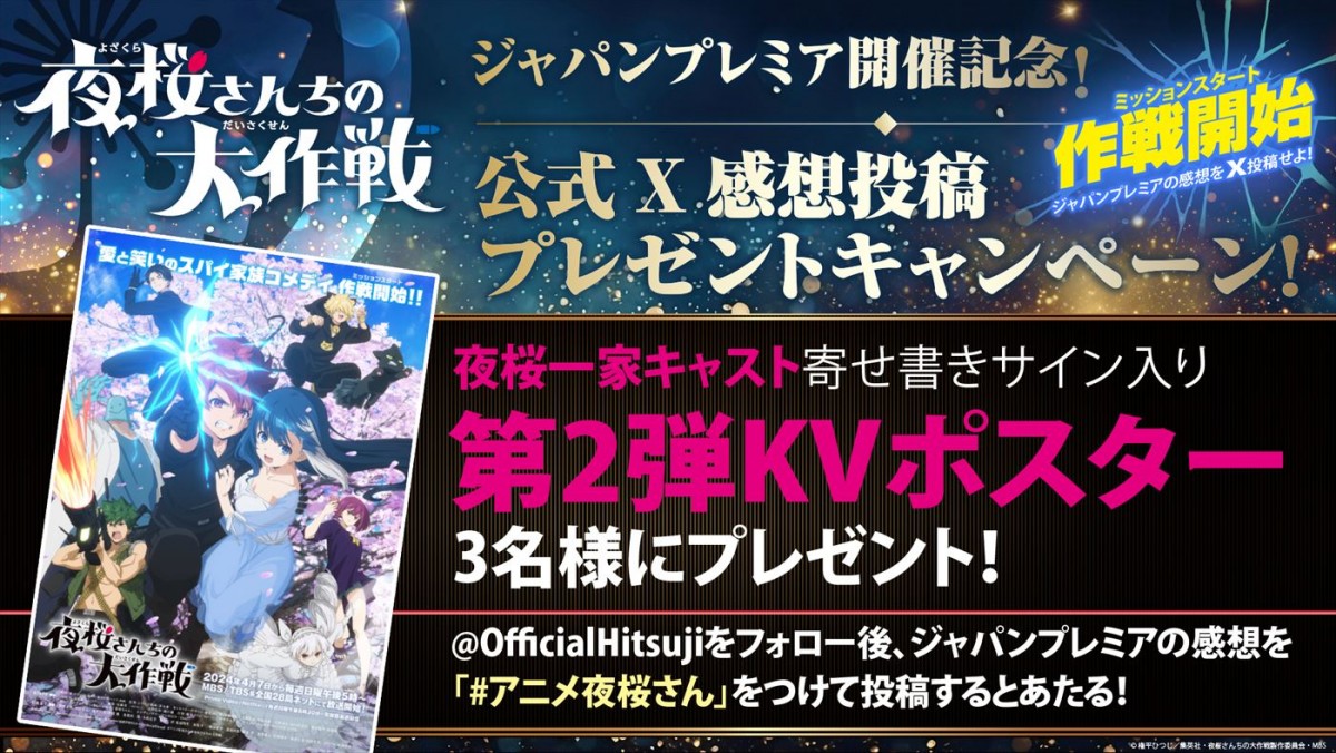 アニメ『夜桜さんちの大作戦』、連続2クールで放送へ！　朴ろ美、内山昂輝らの出演決定