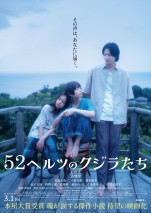 3月1～3日全国映画動員ランキング6位：『52ヘルツのクジラたち』