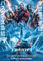 3月29～31日全国映画動員ランキング5位：『ゴーストバスターズ／フローズン・サマー』