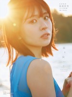 日向坂46・松田好花 1st写真集『振り向いて』TSUTAYA限定版表紙表紙