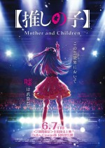 テレビアニメ『【推しの子】Mother and Children』キービジュアル