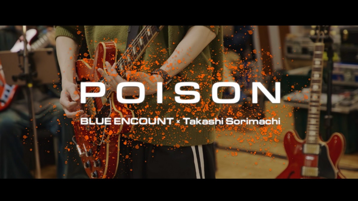 『GTOリバイバル』主題歌「POISON」反町隆史×BLUE ENCOUNTによる“グレート”なリハーサルビデオ公開決定