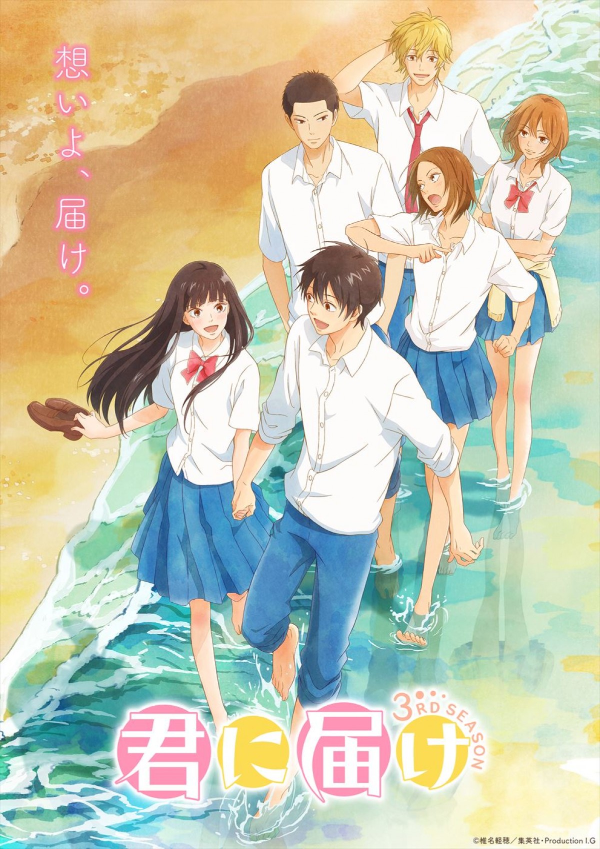 『君に届け』13年ぶりの続編アニメ、Netflixで8月配信　カップルとなった爽子＆風早が描かれる第1弾PV公開