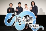 映画『蛇の道』完成披露試写会舞台挨拶の様子