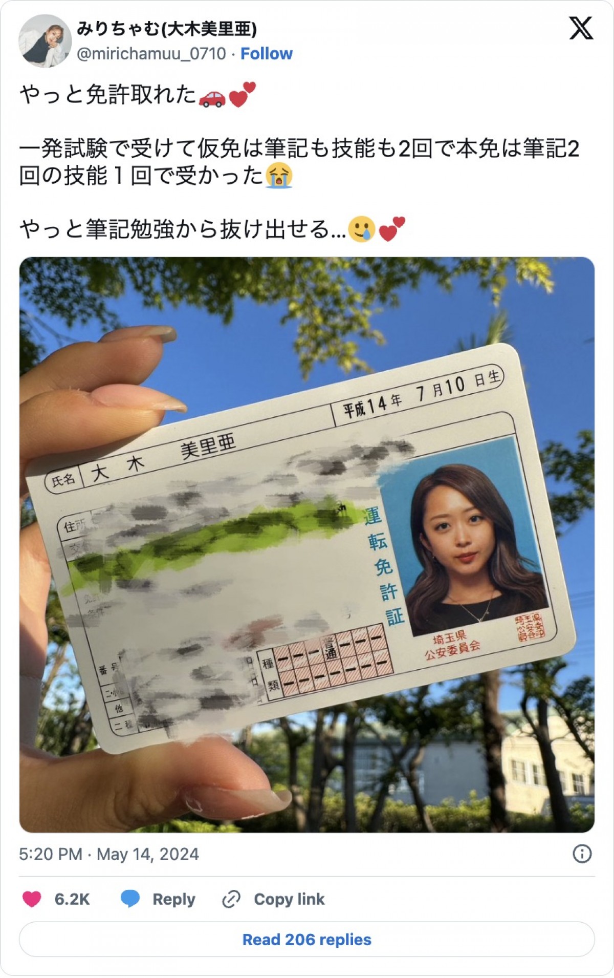 芸能人の“運転免許証”　ミス東大の美しすぎる証明写真、本名が変化したレアな1枚も