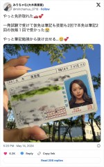 みりちゃむこと、大木美里亜の運転免許証　※「みりちゃむ（大木美里亜）」エックス