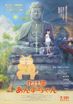 映画『化け猫あんずちゃん』ポスタービジュアル