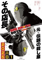 アニメ『SAKAMOTO DAYS』ティザーポスター