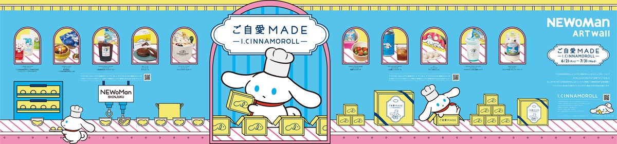 20240610「ご自愛MADE －I．CINNAMOROLL－」