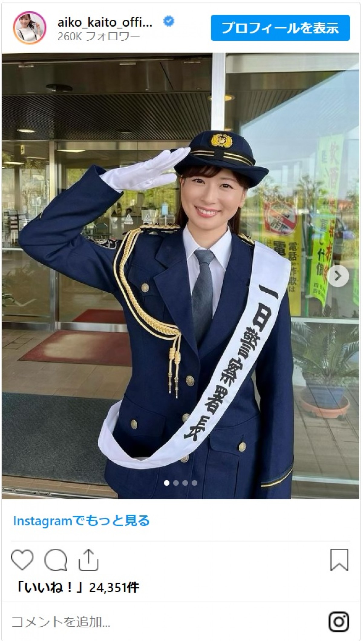 美女たちの“一日署長姿”まとめ　皆藤愛子や阿部華也子らが制服まとい警察官に