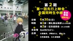 テレビアニメ【推しの子】〈第2期〉第一話先行上映会＆全国同時生中継 告知ビジュアル