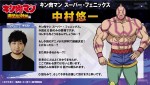 テレビアニメ『キン肉マン』完璧超人始祖編よりキン肉マン スーパー・フェニックス役・中村悠一コメント