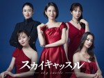 【写真】松下奈緒、木村文乃、比嘉愛未、高橋メアリージュン、小雪らセレブ妻集結！　ポスタービジュアル