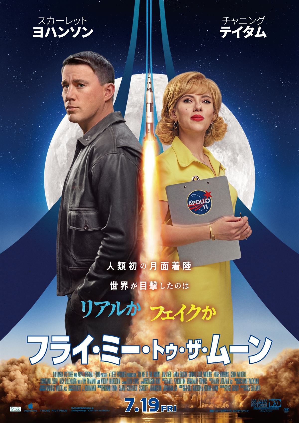 人類初“月面着陸”への思いのせて、アポロ11号発射へ――『フライ・ミー・トゥ・ザ・ムーン』ファイナル予告解禁