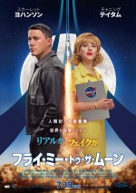 映画『フライ・ミー・トゥ・ザ・ムーン』日本版ポスター