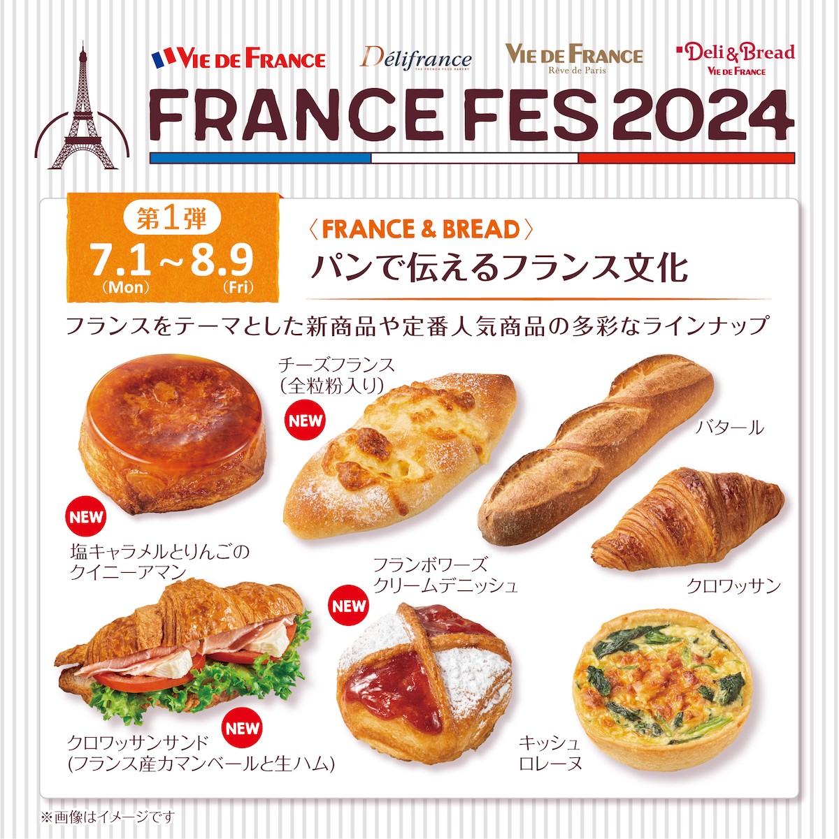 ヴィ・ド・フランス「FRANCE FES」開催！　限定トート付きセットなど販売