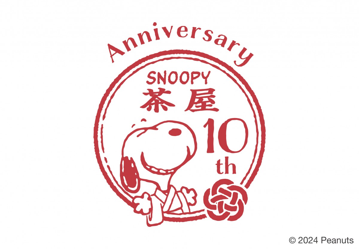 20240711「『SNOOPY茶屋』10周年記念グッズ」