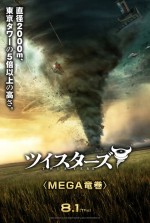 映画『ツイスターズ』キャラクターポスター（MEGA竜巻）