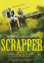 映画『SCRAPPER／スクラッパー』アザーポスター