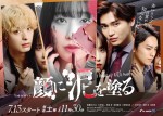 ドラマ『顔に泥を塗る』メインビジュアル