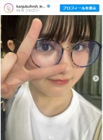 池田レイラ、大きいメガネが似合うソロショット公開　※「池田レイラ（完熟フレッシュ）」インスタグラム