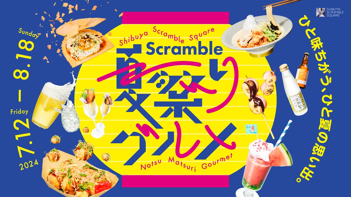 20240705「Scramble 夏祭りグルメフェア」