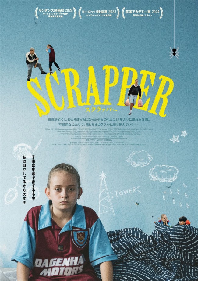 映画『SCRAPPER／スクラッパー』アザーポスター