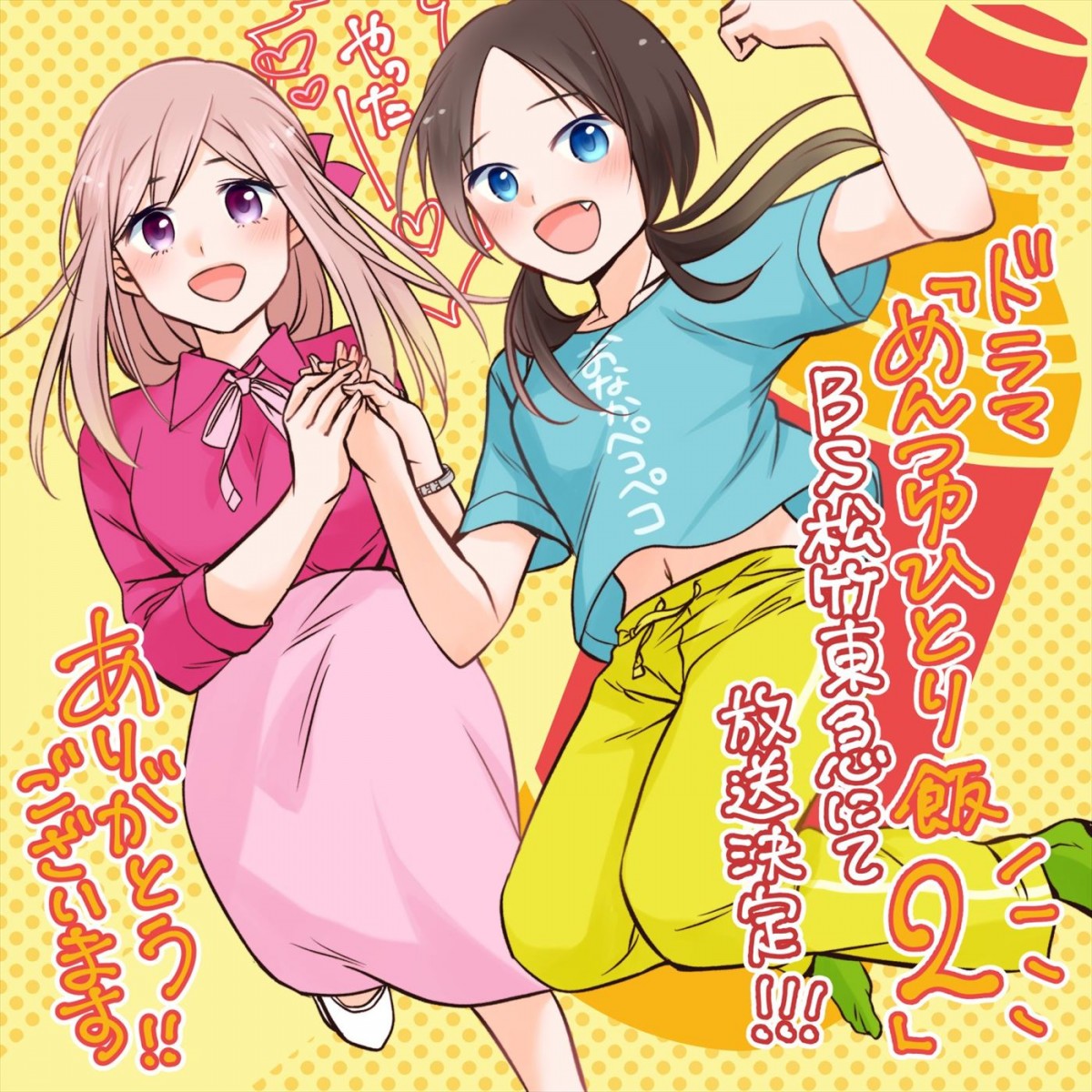 鞘師里保「より一層一同気合を入れて撮影しました」　主演ドラマ『めんつゆひとり飯』シーズン2、10月期放送決定！