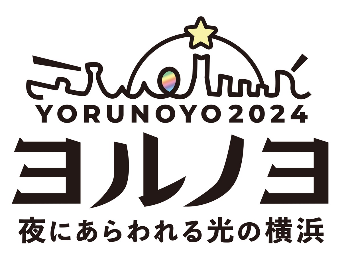 20240828「夜の横浜イルミネーション2024－25」