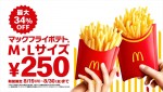 日本マクドナルドCM マックフライポテト「i LOVE ポテト」篇より