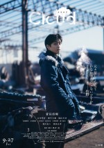 映画『Cloud クラウド』“人怖”キャラクターポスター：佐野（奥平大兼）